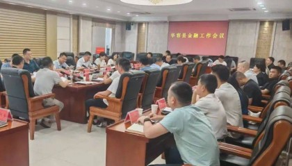 【区县动态】岳阳华容县召开金融工作会议