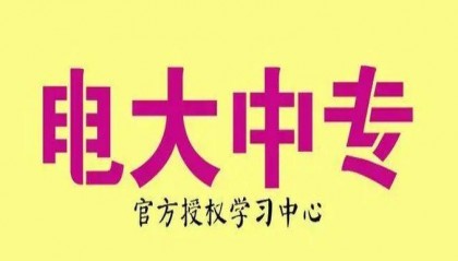 宜春市电大中专有哪些专业?热门专业推荐及就业方向