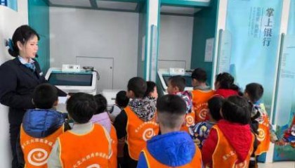 “小小银行家”开启金融启蒙之旅