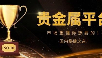 贵金属新闻(贵金属行业新闻)