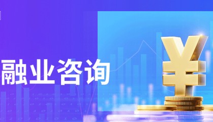 毕马威发布《全球技术报告:金融服务业洞察》,以数字化创新驱动增长