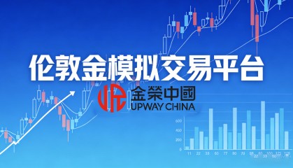 贵金属模拟(贵金属模拟盘下载)