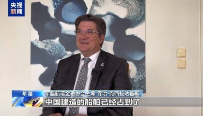 希腊航运金融协会主席:美国打压措施对各方不公 将扰乱贸易秩序