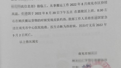 搬运工因热射病去世之后:经鉴定为职业性中暑被认定工伤,家属获工亡补助