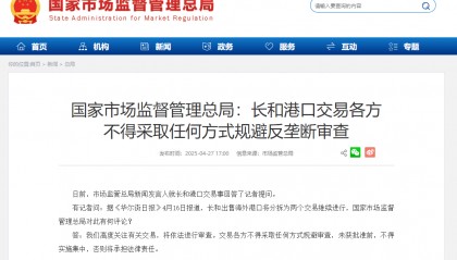 官方回应“李嘉诚旗下长和出售港口”:交易各方不得采取任何方式规避反垄断审查