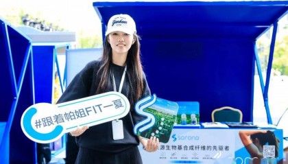 SORONA最新动态 | 陆家嘴金融城国际运动生活节,奏响生物基运动狂想曲