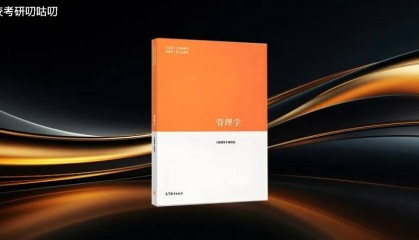 中国人民公安大学公安学考研的管理学教材要换新吗?