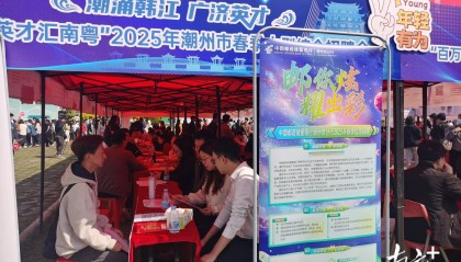 邮储银行潮州市分行亮相招聘会:“邮你炫耀出彩”,广纳金融英才