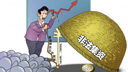 虚拟币诈骗(虚拟货币非法集资案例)