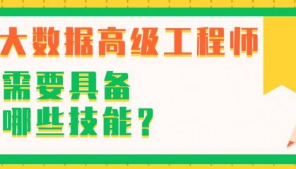 大数据专业的就业方向和就业前景?
