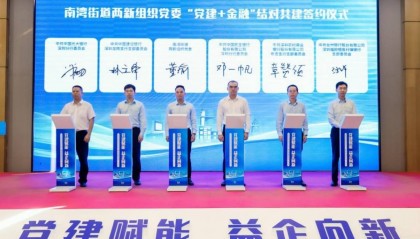 南湾:深化金融改革,涵养实体经济“活水”|南湾经济走笔①