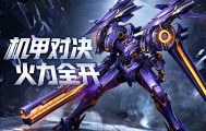 《机战钢铁巨舰》官网下载指引：稳定经济盘活长线星际，自由交易体系深度解析