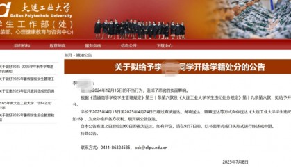 大连工业大学处分事件:教育惩戒岂能越界 | 新京报专栏
