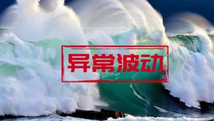 大洋电机股票连续三个交易日涨幅偏离值超20%