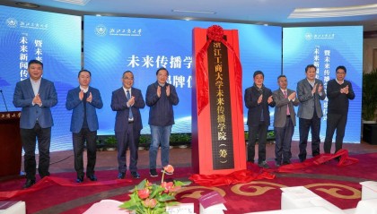 全国首家未来传播学院在浙江工商大学揭牌