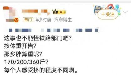 被体型宽大的高铁邻座挤到没法坐……怎么办?在线等!