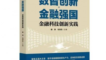 强化金融科技创新应用,小赢科技入选第五届“NIFD-DCITS金融科技创新案例”