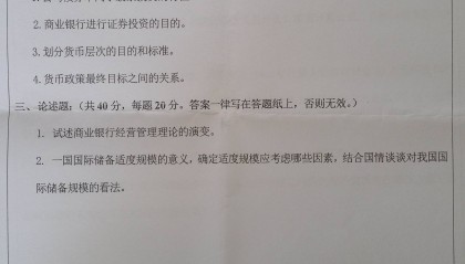 河北大学18年431金融学综合真题分享