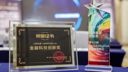 做好“数字金融”大文章,工银安盛人寿荣获“金融科技创新奖”
