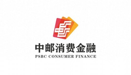 加速经营数字化转型,中邮消费金融实现服务效率、体验“双提升”