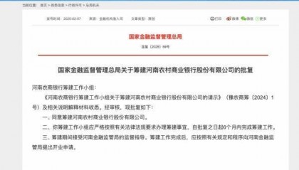 河南农村商业银行获批筹建,开启地方金融改革新篇章