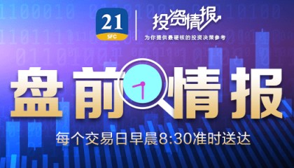 盘前情报|中央汇金公司重磅会议!当好维护金融稳定的“压舱石”;中办、国办印发《关于完善中国特色现代企业制度的意见》