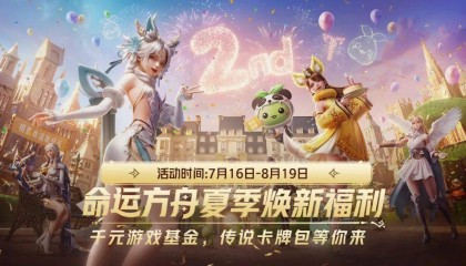 命运方舟福利狂欢!来斗鱼开启冒险新篇