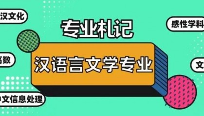 汉语言文学专业学什么内容有什么就业方向?