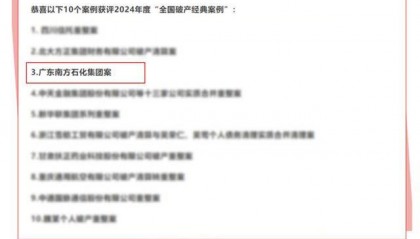 金融助企纾困新范例:解密中国中信金融资产助力南方石化破局重生三步曲