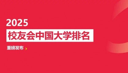 2025中国长江三角洲高职院校排名,芜湖职业技术学院、浙江金融职业学院等第一