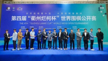 “衢州烂柯杯”世界围棋公开赛决出16强 杨楷文将战申真谞