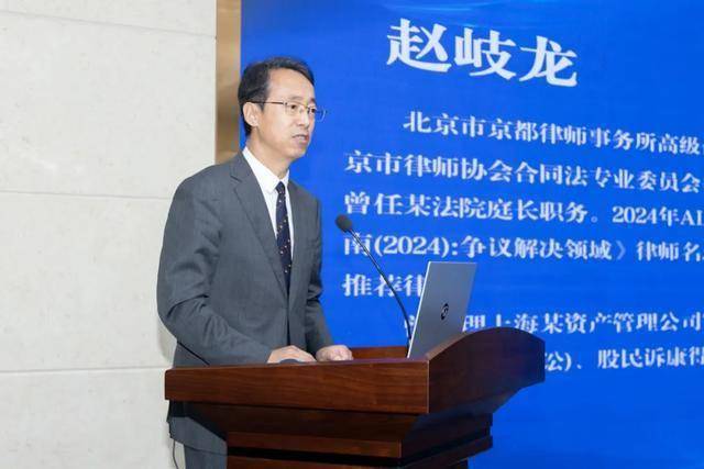 赵岐龙律师应邀参加“金融证券保险热点问题研讨会”并作主题分享