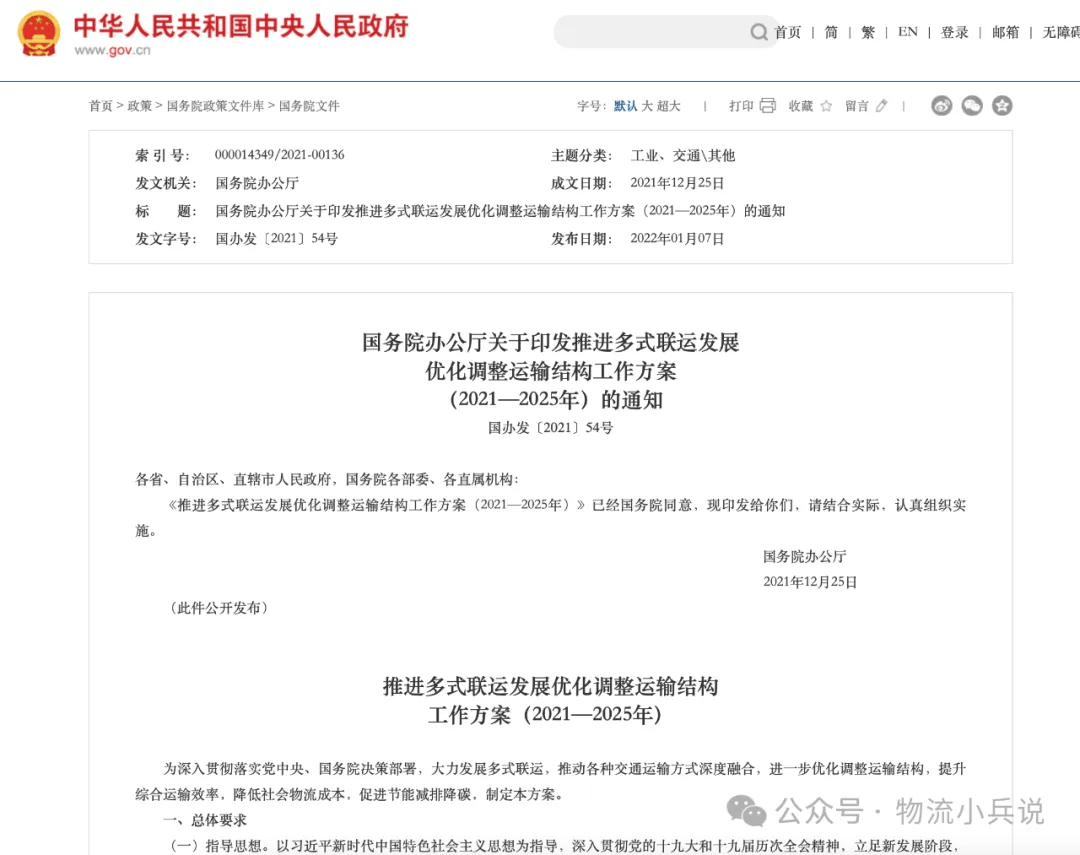 国铁集团铁路货运的物流金融服务模式创新案例分享