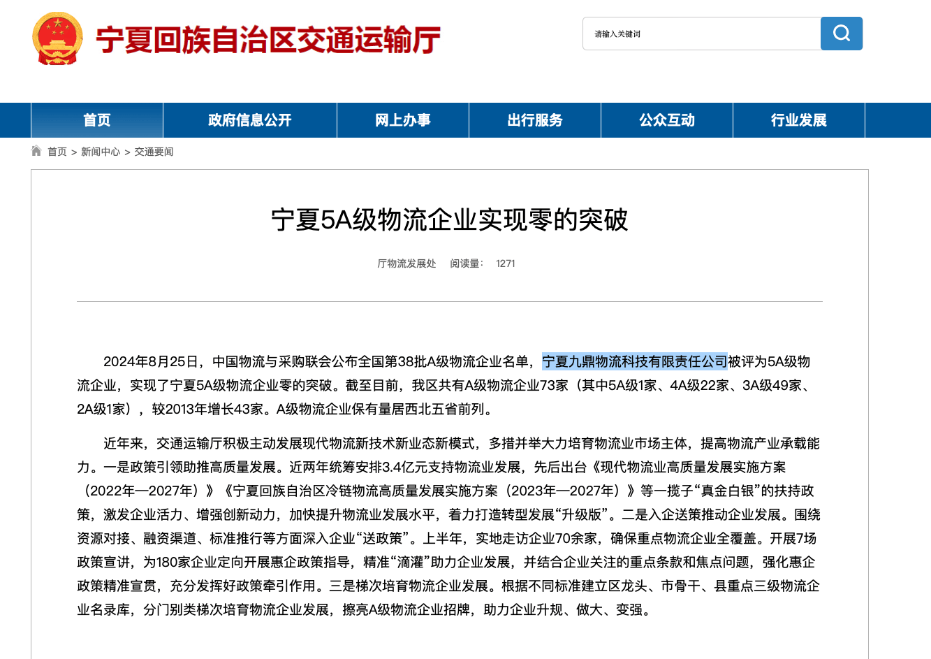 供应链金融在物流平台领域创新发展案例（一）