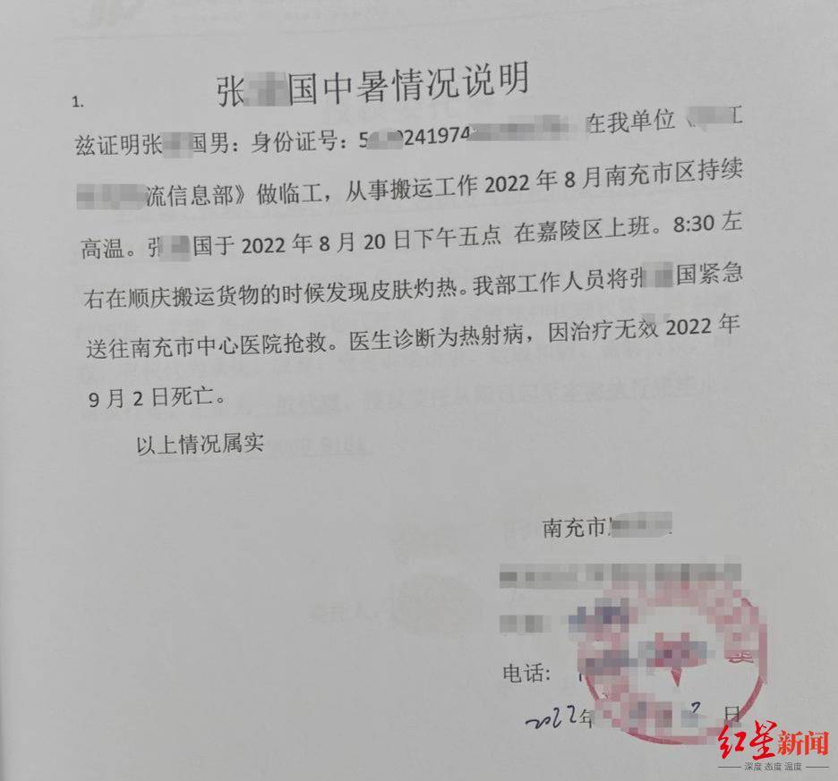 搬运工因热射病去世之后：经鉴定为职业性中暑被认定工伤，家属获工亡补助