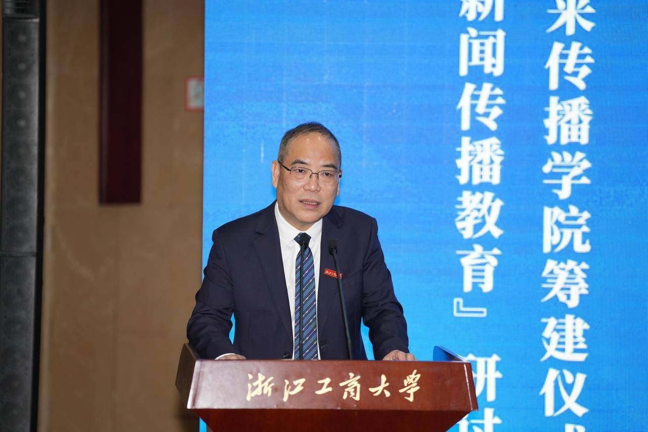 全国首家未来传播学院在浙江工商大学揭牌