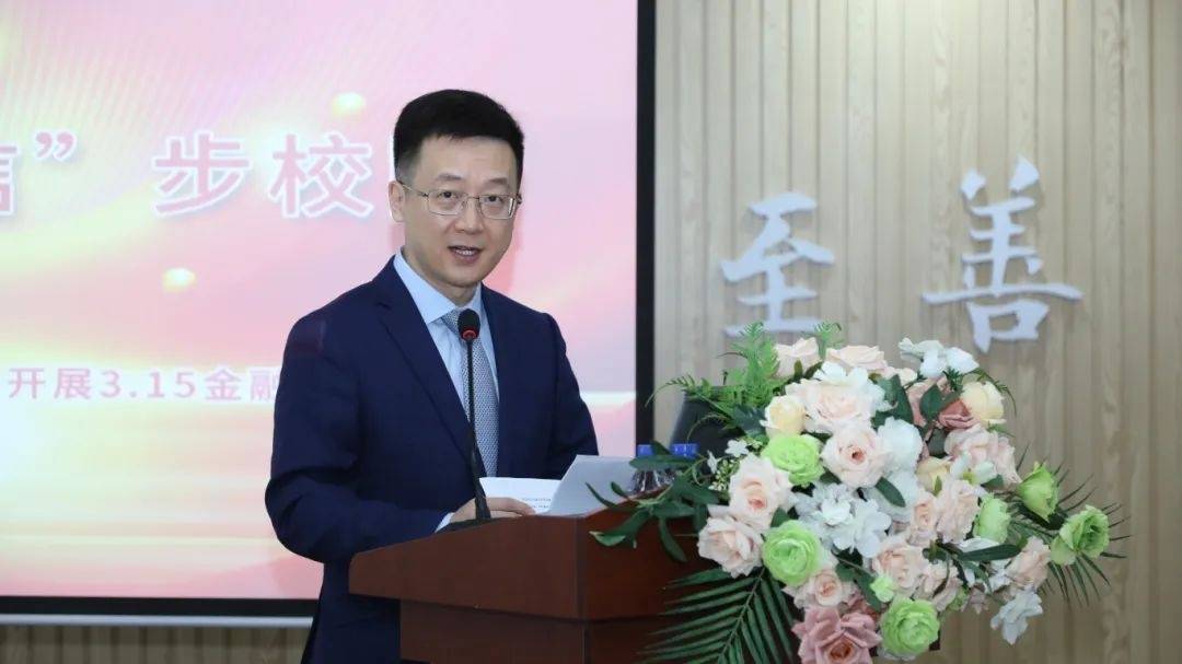 长春科技学院开展“金融知识进校园”活动