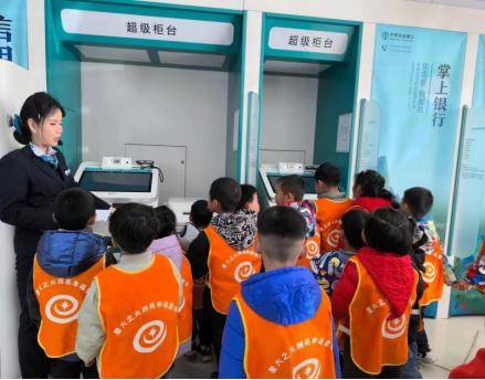 “小小银行家”开启金融启蒙之旅