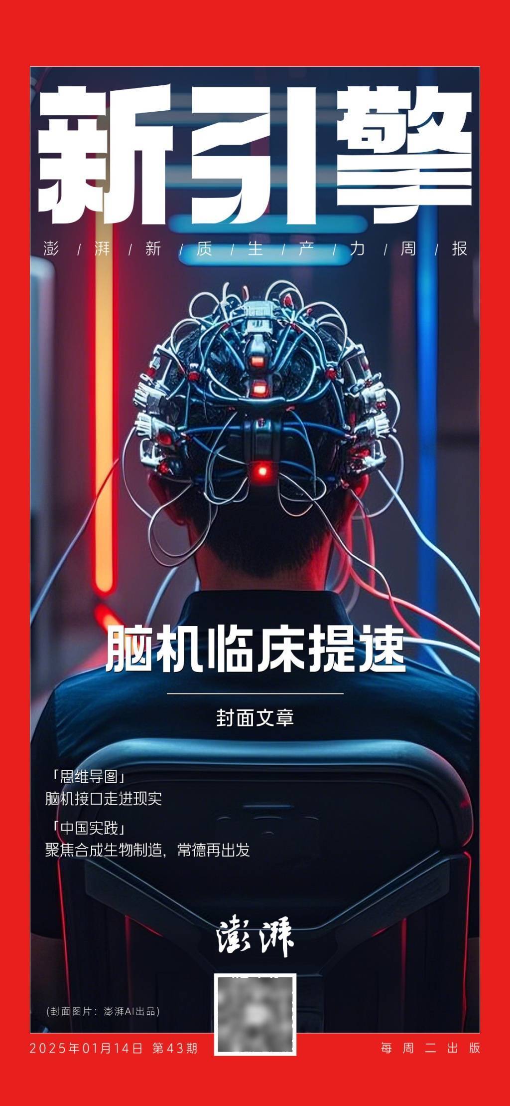 构建“脑机接口”产业链：科技、金融和法律如何合作？
