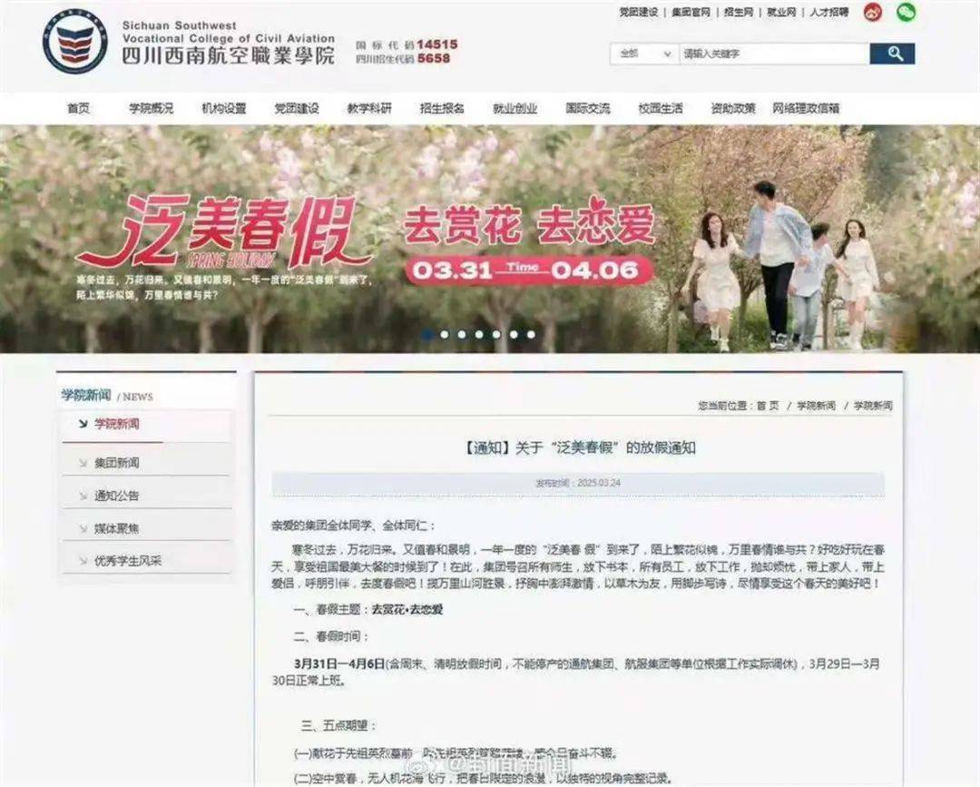 一高校放7天春假，鼓励学生“去赏花 去恋爱”，还有学校连放9天！