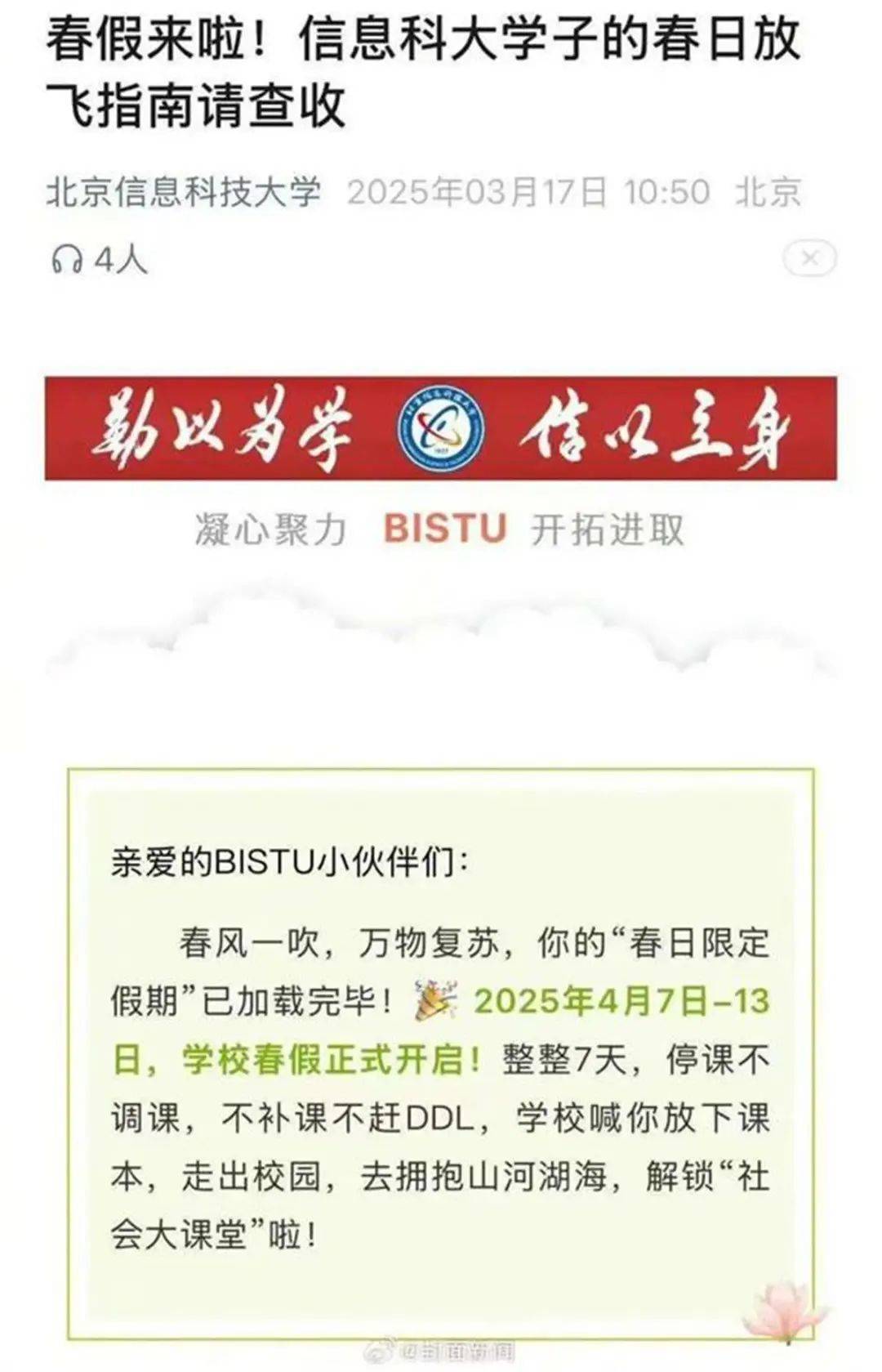 一高校放7天春假，鼓励学生“去赏花 去恋爱”，还有学校连放9天！