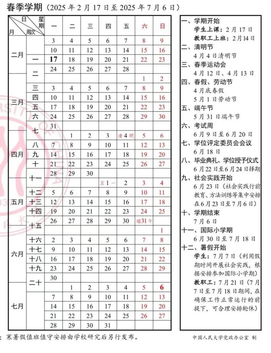 一高校放7天春假，鼓励学生“去赏花 去恋爱”，还有学校连放9天！