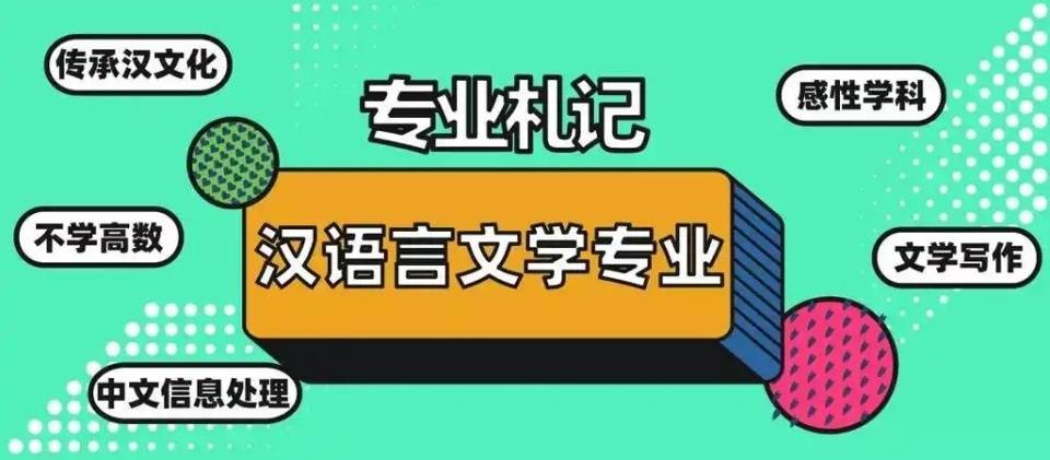 汉语言文学专业学什么内容有什么就业方向？
