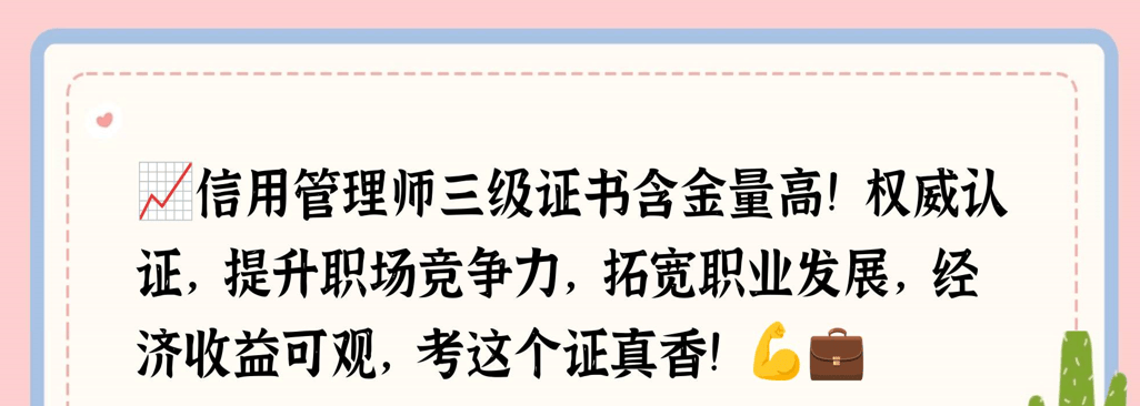 信用管理师证书如何助金融专业毕业生破就业难题