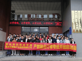 重庆电讯学院、就业有方向 创业有力量