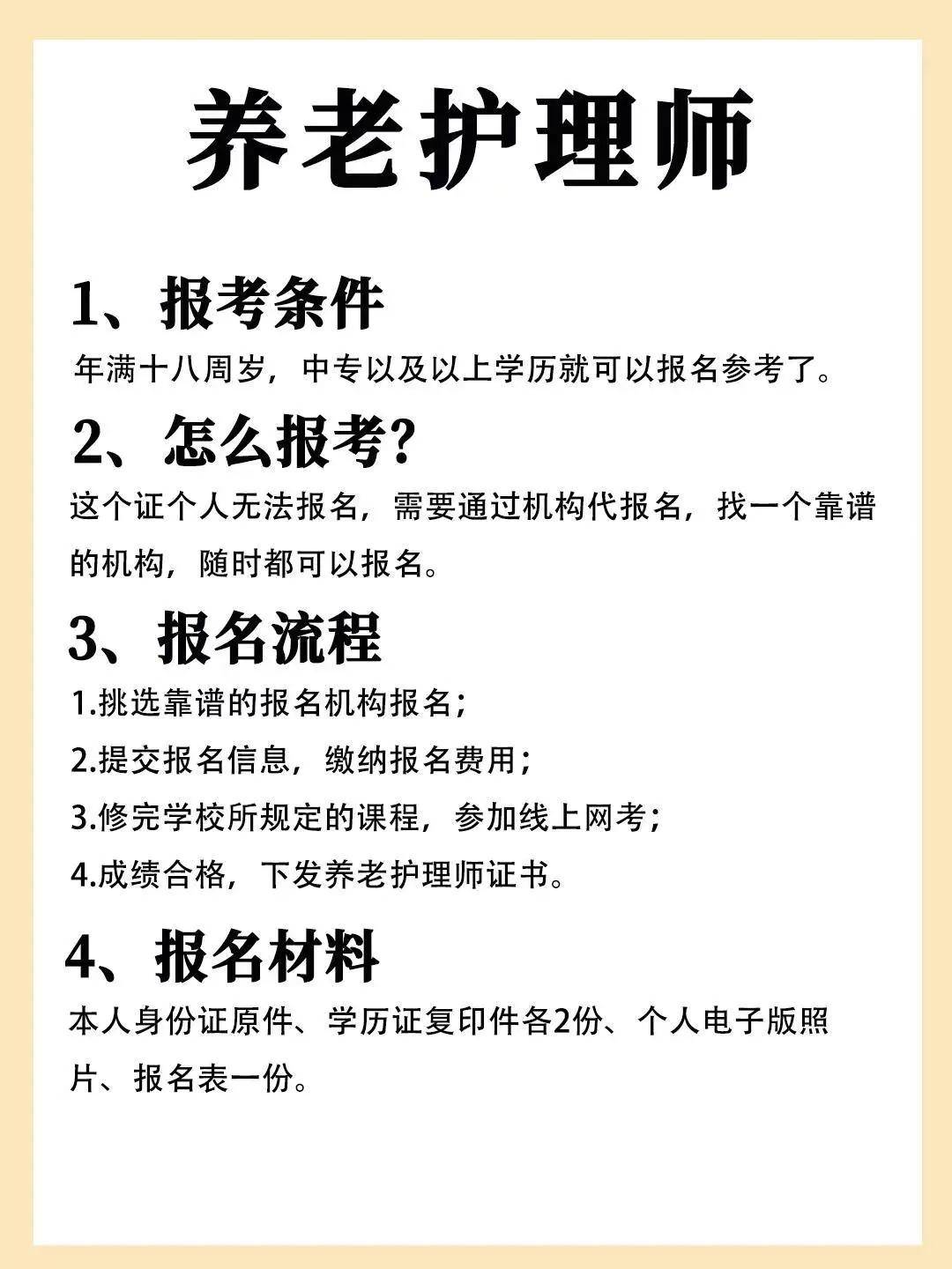养老护理师：就业前景如何？就业方向是？适合哪些人？