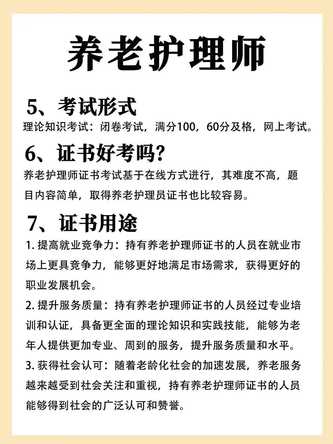 养老护理师：就业前景如何？就业方向是？适合哪些人？