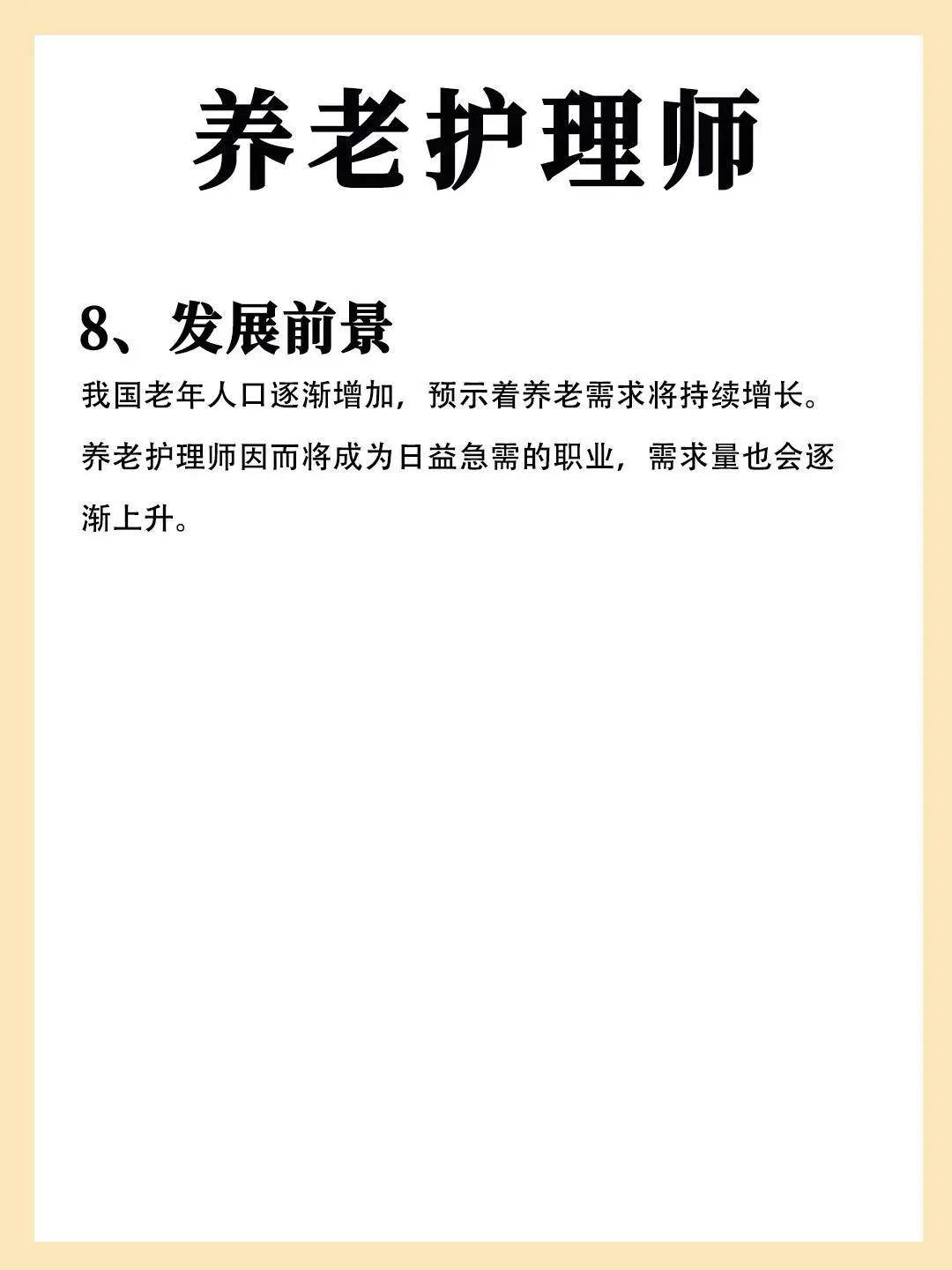 养老护理师：就业前景如何？就业方向是？适合哪些人？