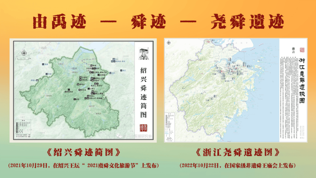“浙江尧舜遗迹”文化探寻研讨活动在绍兴文理学院举行