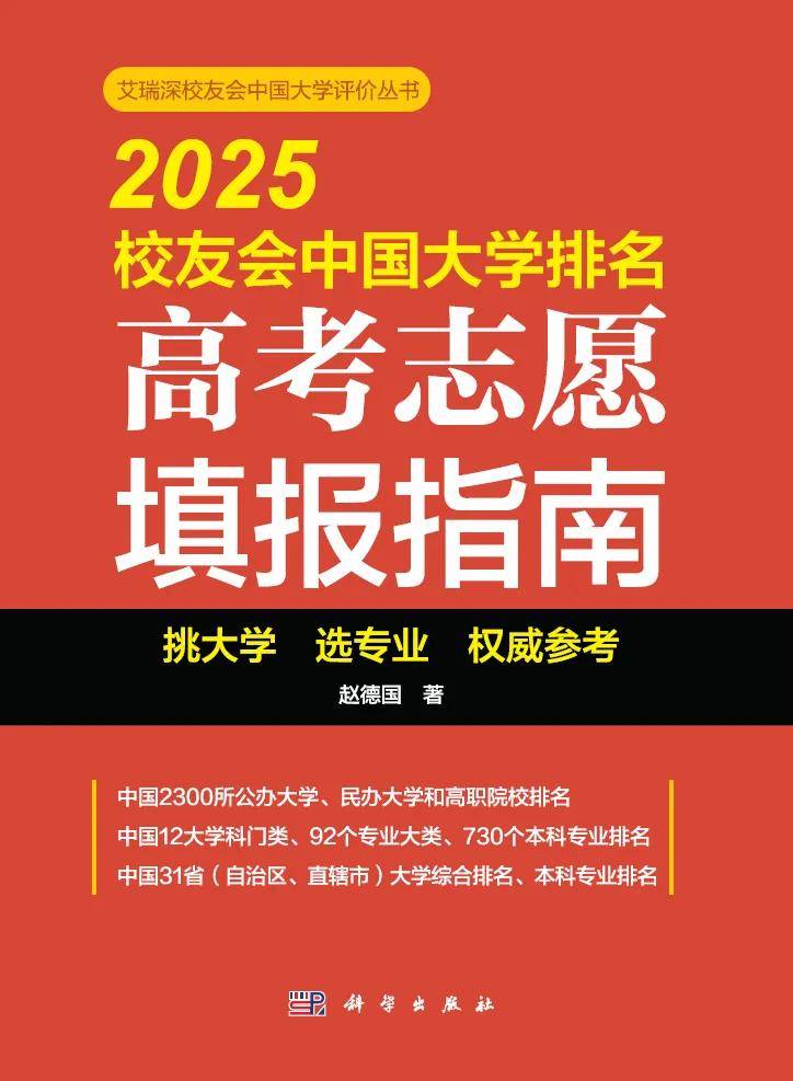 校友会2025浙江省高职院校排名，浙江金融职业学院第一，宁波职业技术学院第二